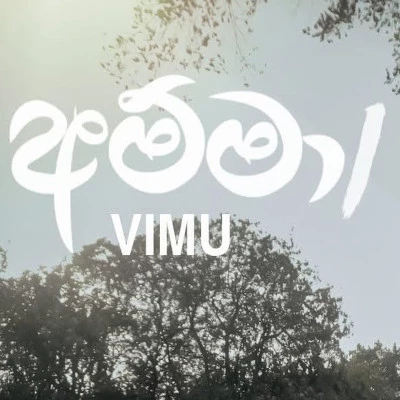 Amma (Mama Ada Dina) mp3 song