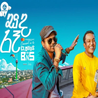 Sanda Ra (Live) mp3 song