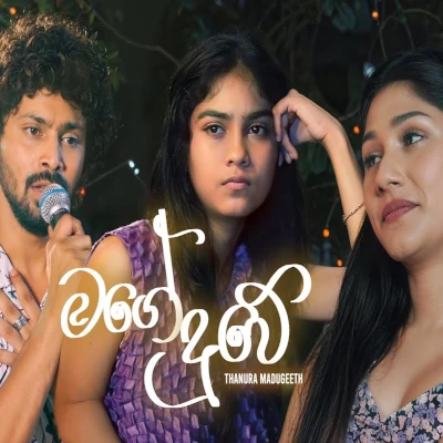 Mage Duwe (Sangeethe) mp3 song
