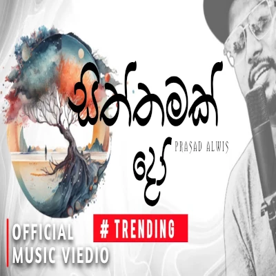 Siththamak Do mp3 song