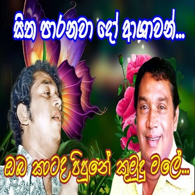 Sitha Paranavado Asawan mp3 song