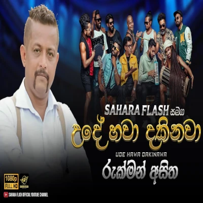 Ude Hawa Dakinawa (Live) mp3 songUde Hawa Dakinawa (Live) lyrics and karaoke