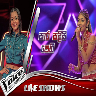 Sara Sadisi Pethi (The Voice Teens Sri Lanka) mp3 song