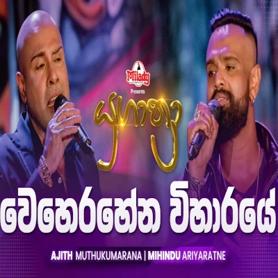 Weherahena Viharaye (Yugathra) mp3