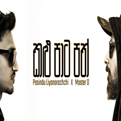 Kalu Paata Path mp3
