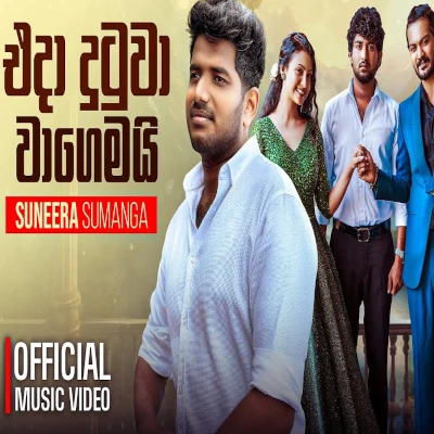 Eda Dutuwa Wagemayi mp3 song