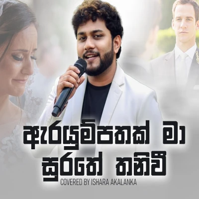 Arayum Pathak ma mp3