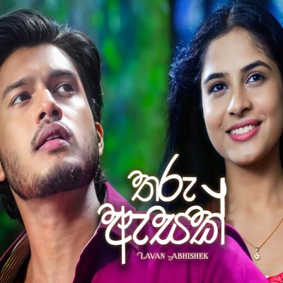 Tharu Aesak (Teledrama Song) mp3