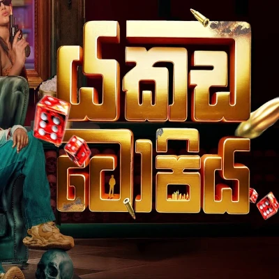 Yakada Topiya mp3 song