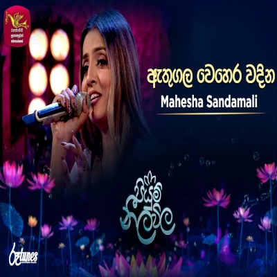 Athugala Vehera Wadina (Piyum Neela Vila) mp3