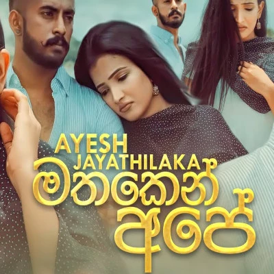 Mathaken Ape mp3 song