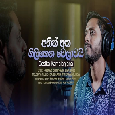 Athin Atha Gilihena mp3 songAthin Atha Gilihena lyrics and karaoke