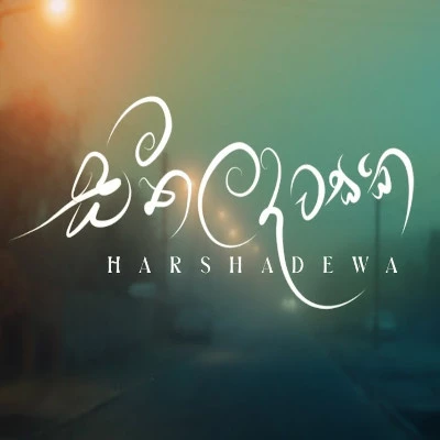 Seethala Dawasaka mp3 songSeethala Dawasaka lyrics and karaoke