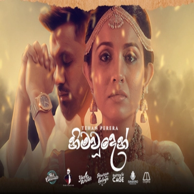 Nimawuden mp3 song