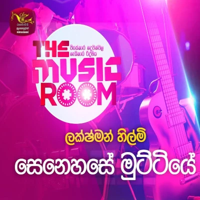 Senehase Muttiye (Music Room) mp3 songSenehase Muttiye (Music Room) lyrics and karaoke