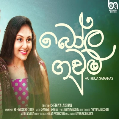 Bola Gauma mp3 song