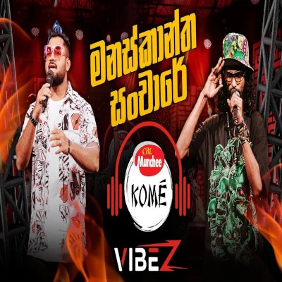 Manaskantha Sanchare (Kome Vibez) mp3 songManaskantha Sanchare (Kome Vibez) lyrics and karaoke