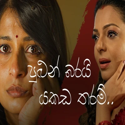 Pulun Barai (Chandarege Wife) mp3