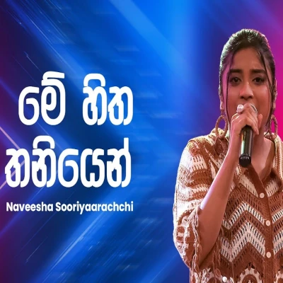 Me Hitha Thaniyen (Ahankara Nagare) mp3