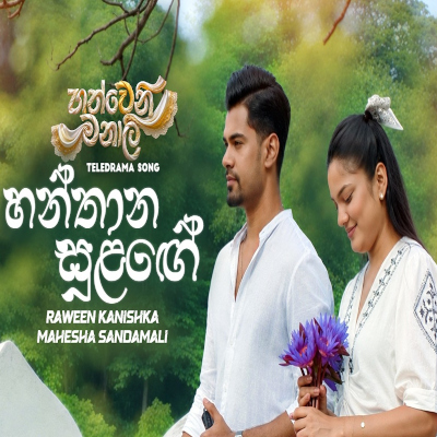 Hanthana Sulange (Hathweni Manali) mp3