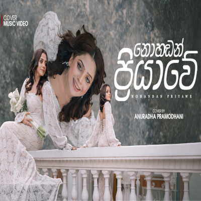 Nohadan Priyawe (Cover) mp3