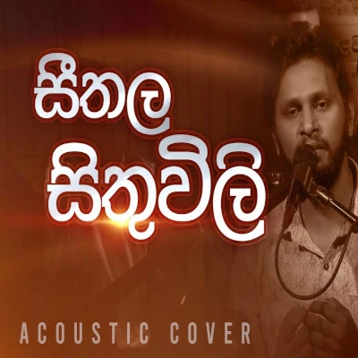 Seethala Sithuwili (Cover) mp3 songSeethala Sithuwili (Cover) lyrics and karaoke