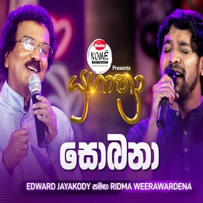Sobana (Yugathra) mp3 song