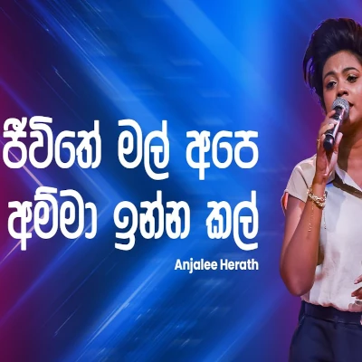 Jeewithe Mal (Ahankara Nagare) mp3 song