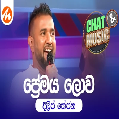 Premaya Lowa (Chat & Music) mp3