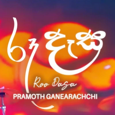 Roo Dasa (Sangeethe) mp3 song