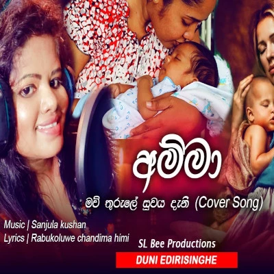 Mau Thurule (Amma) mp3 songMau Thurule (Amma) lyrics and karaoke