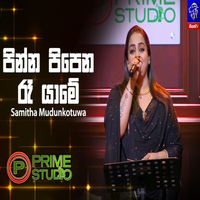 Pinna Pipena Ra Yame Ennado Soya (Prime Studio) mp3