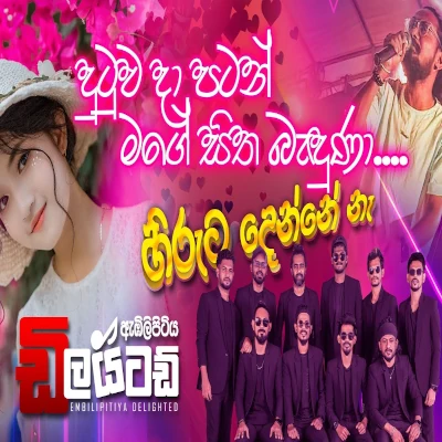 Hiruta Denne Ne (Live) mp3 song