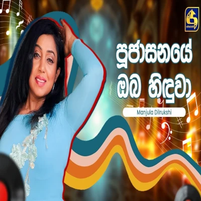 Poojasanaye Oba Hiduwa (Hangum Walata Idadee Mohothak) mp3