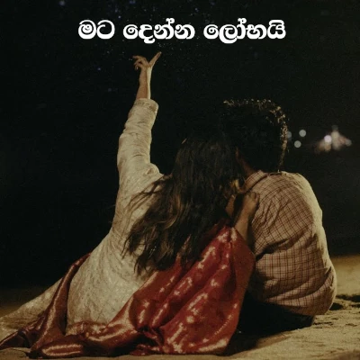 Mata Denna Lobai mp3