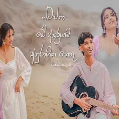 Swapna X Me Adare X Anuragika Nathu Mashup mp3