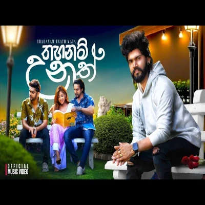 Thahanam Unath Mata mp3