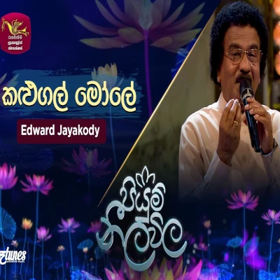 Kalugal Mole (Piyum Neela Vila) mp3 song