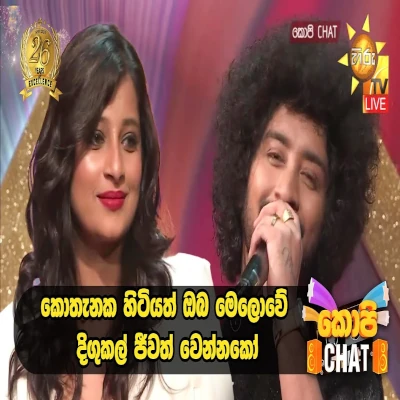 Kothanaka Sitiyath Oba Melowe Digukal (Cover) mp3 song