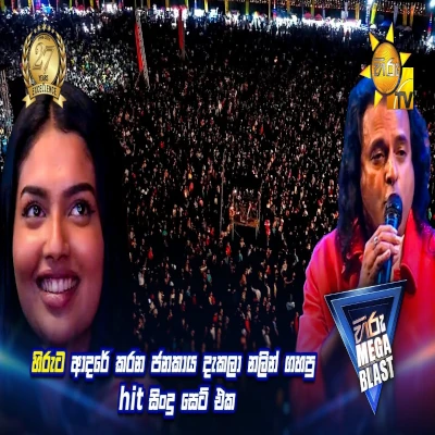 Nalin Perera Songs Nonstop (Hiru Mega Blast 2025) mp3
