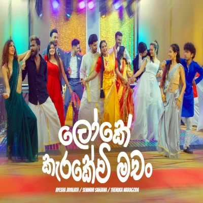 Loke Karakewi Machan (Deweni Inima Season 2 Teledrama Song) mp3