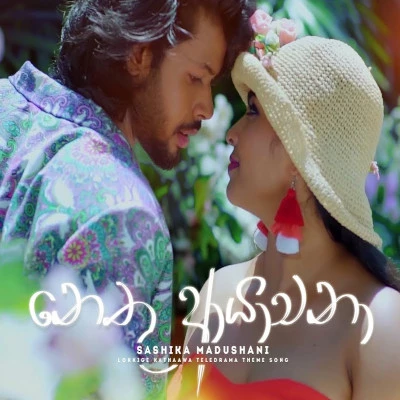 Nethu Ayachana (Lokkige Kathaawa) mp3 song