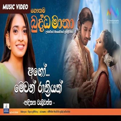 Aho Mewan Rathriyak (Gautama Buddha Matha) mp3