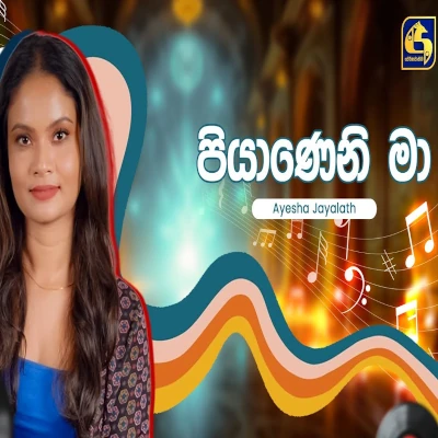 Piyaneni Ma (Hangum Walata Idadee Mohothak) mp3