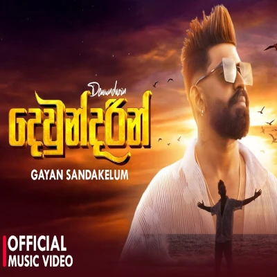 Dewundarin mp3 song