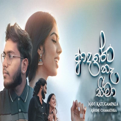 Adareta Ne Seema mp3