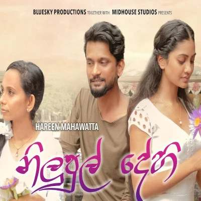 Nilupul Dehi mp3 songNilupul Dehi lyrics and karaoke