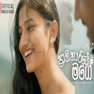 Prathihariye Mage mp3