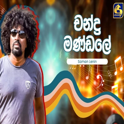 Chandramandale (Hangum Walata Idadee Mohothak) mp3