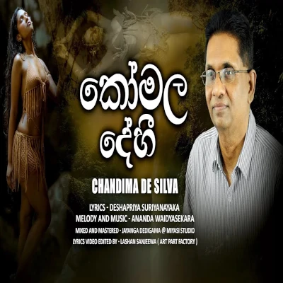 Komala Dehi mp3 song